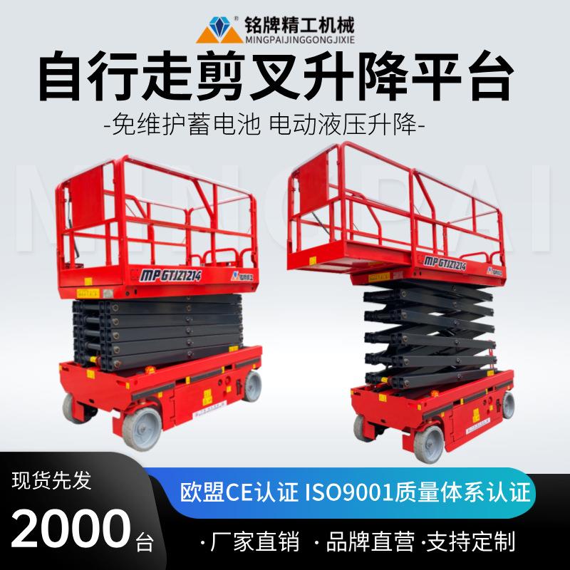 小型自行走升降平台电动液压高空作业升降车12米全自行剪叉升降机