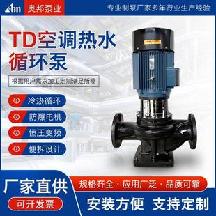 管道循环泵增压离心泵冷却水锅炉热水暖气空调热水循环水泵 TD立式