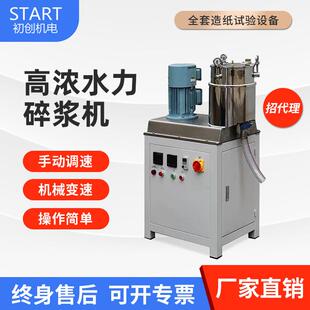高浓水力碎浆机制浆纸浆造纸实验室原生浆或再生浆的解离试验机