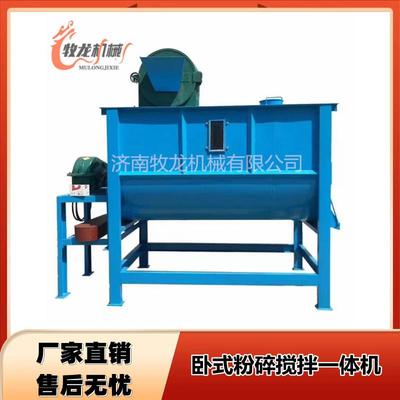 卧式粉碎搅拌一体机粮食饲料粉碎搅拌干粉搅拌卧式粉碎搅拌一体机