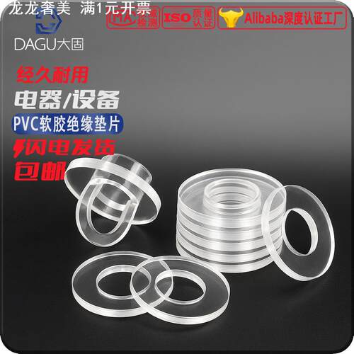 透明软垫片PVC塑料垫圈防水防漏密封垫绝缘螺丝圆形胶平垫片