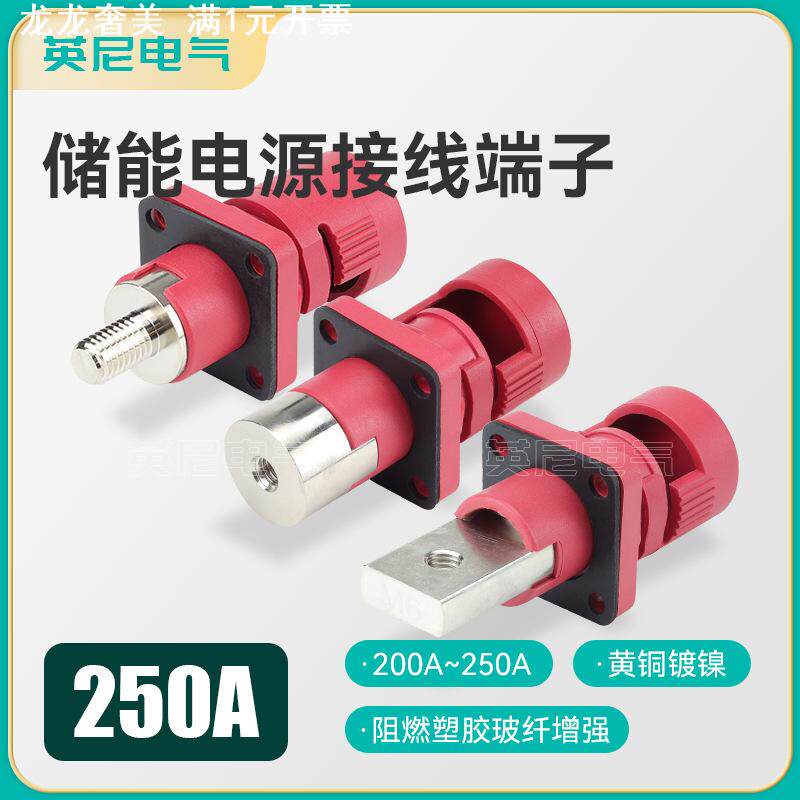 储能电源接线柱大电流接线端子 200A纯铜带防护盖隔板锂电池端子