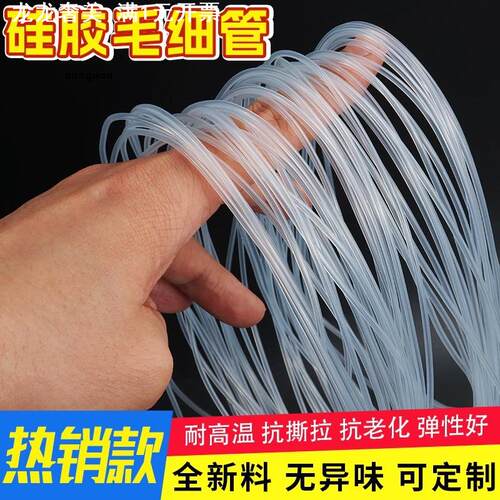 硅胶管硅胶毛细管无味管软管硅橡管0.5mm1mm2mm3mm毛细管保护套管