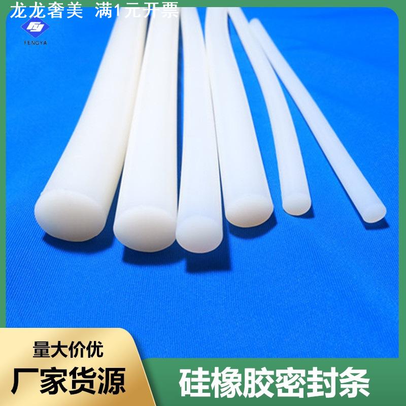 硅胶实心圆条硅胶线绳耐高温防水O型橡胶条透明实心硅胶圆密封条