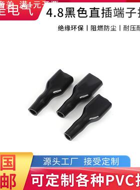 华是制造187/250黑色端子护套绝缘阻燃4.8/6.3直插插簧PVC护套