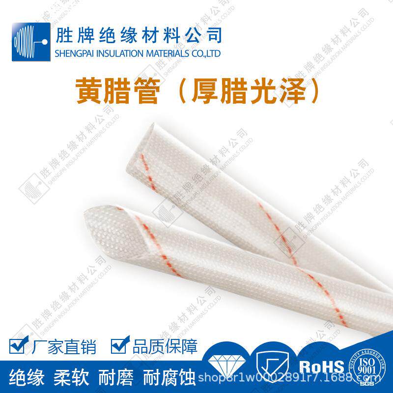 黄蜡管无碱玻璃纤维套管厚蜡光泽白底蓝/绿/红条耐化学性介电良好