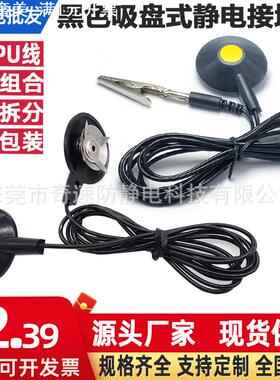 吸盘式端子接地线黑色台垫静电夹子静电线除静电接地双爪防静电扣