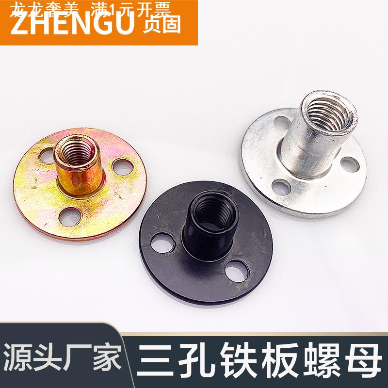 黑色三孔铁板螺母 三孔T形螺母 彩锌白锌家具桌脚螺母M6M8M10M12