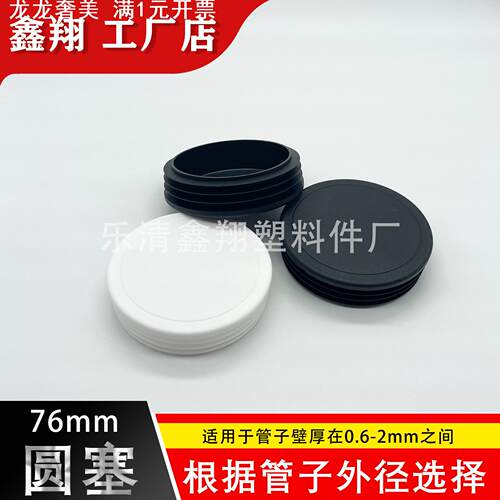圆管76mm 管塞塑料方管不锈钢管塞头内塞封头方钢盖帽堵头闷头脚