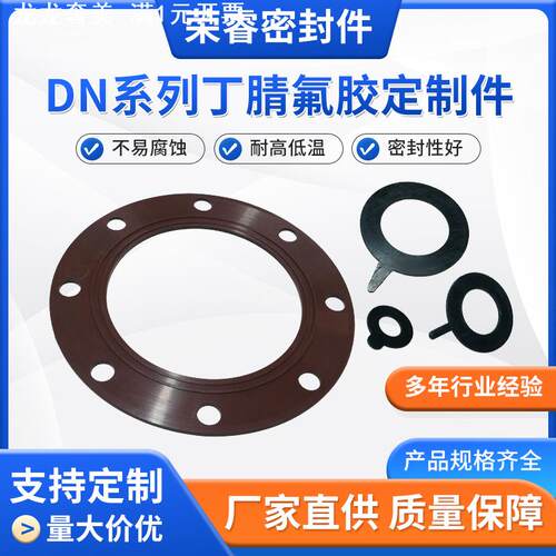 DN系列丁腈氟胶加工件 防震防滑橡胶垫圈 三元乙丙橡胶垫圈
