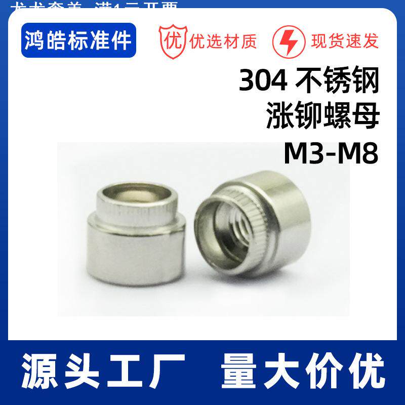 304不锈钢涨铆螺母 圆螺母 涨铆 zs 台阶滚花螺母