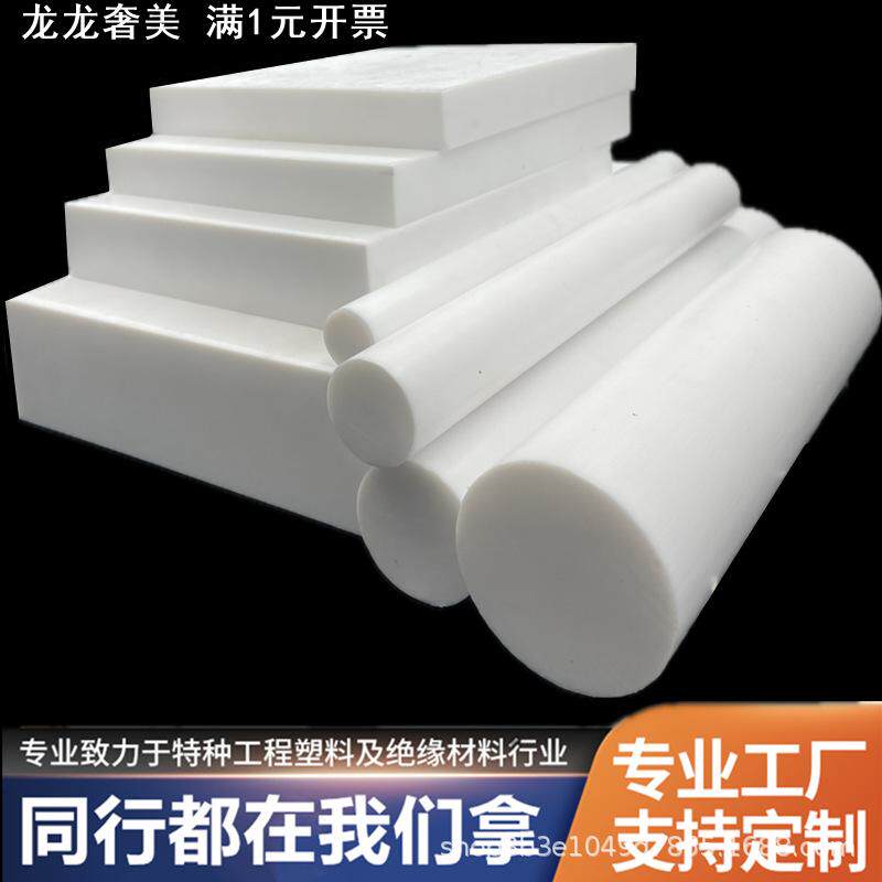 白色铁氟龙板全新大金ptfe圆棒黑改性增强四氟板四氟薄膜片材加工