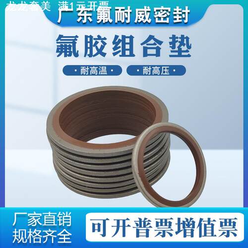 直销氟胶半包组合垫圈垫片耐高温公制英制高压油管螺丝密封垫