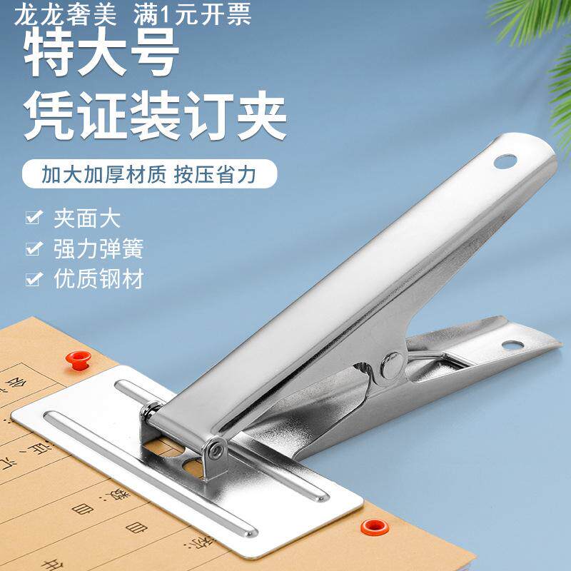 特大号强力凭证夹 会计凭证单据装订固定大钢夹A5A4凭证票据夹子