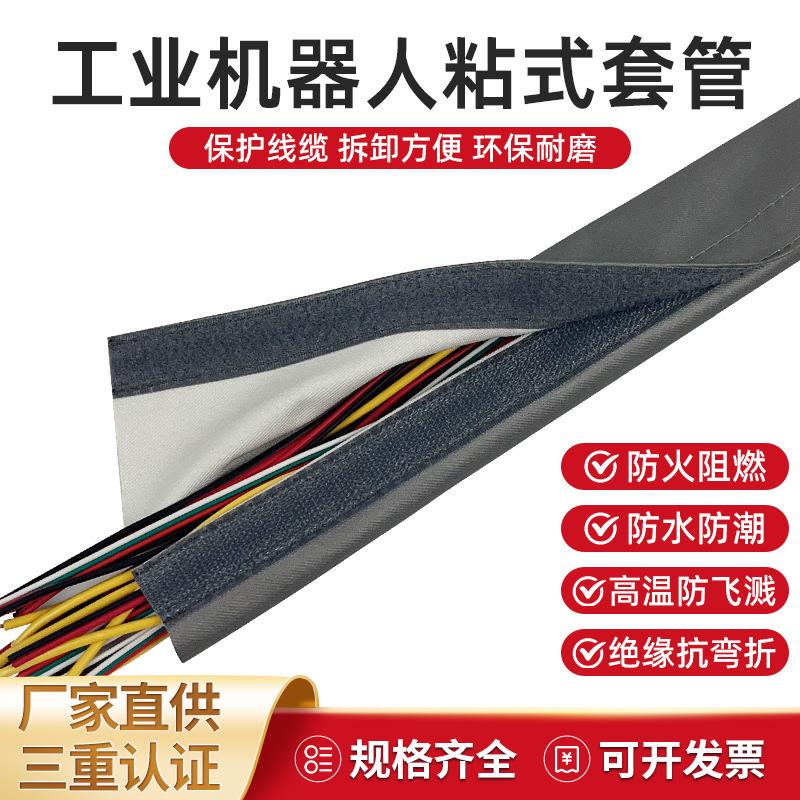 DPCG魔术贴套管工业机器人线束保护套耐磨耐高温防飞溅防火包线布