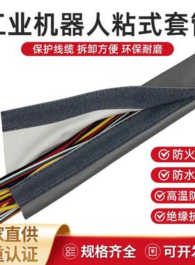 DPCG魔术贴套管工业机器人线束保护套耐磨耐高温防飞溅防火包线布