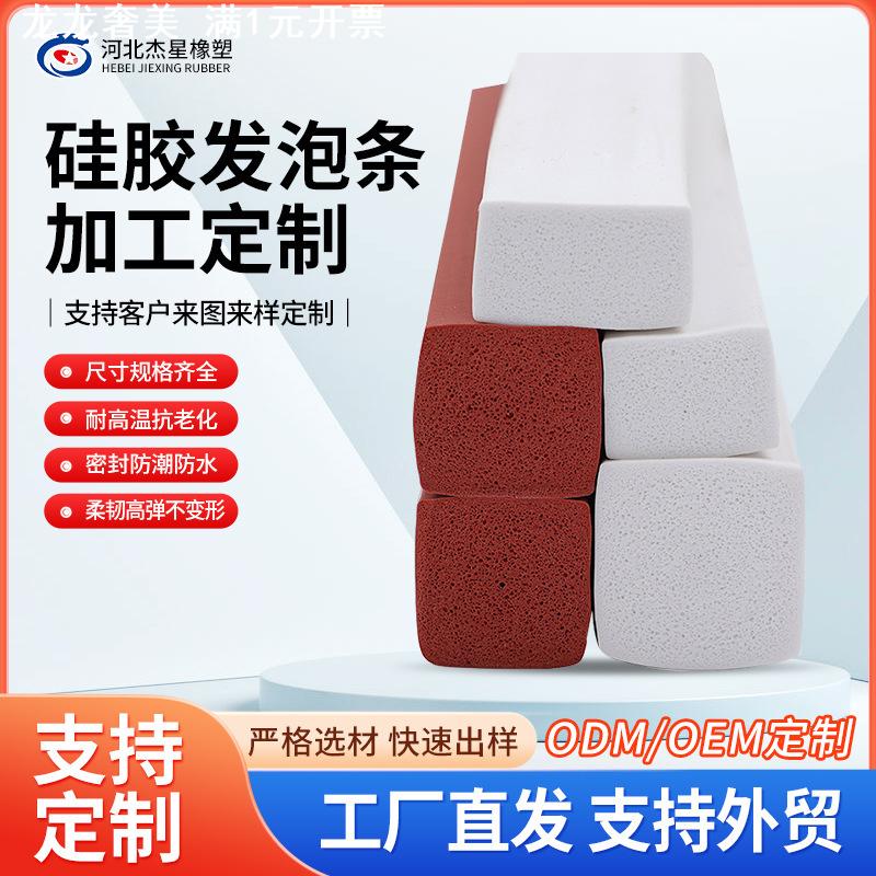 硅胶发泡扁条大尺寸耐高温海绵条弹性柔软防撞橡胶条防滑密封条