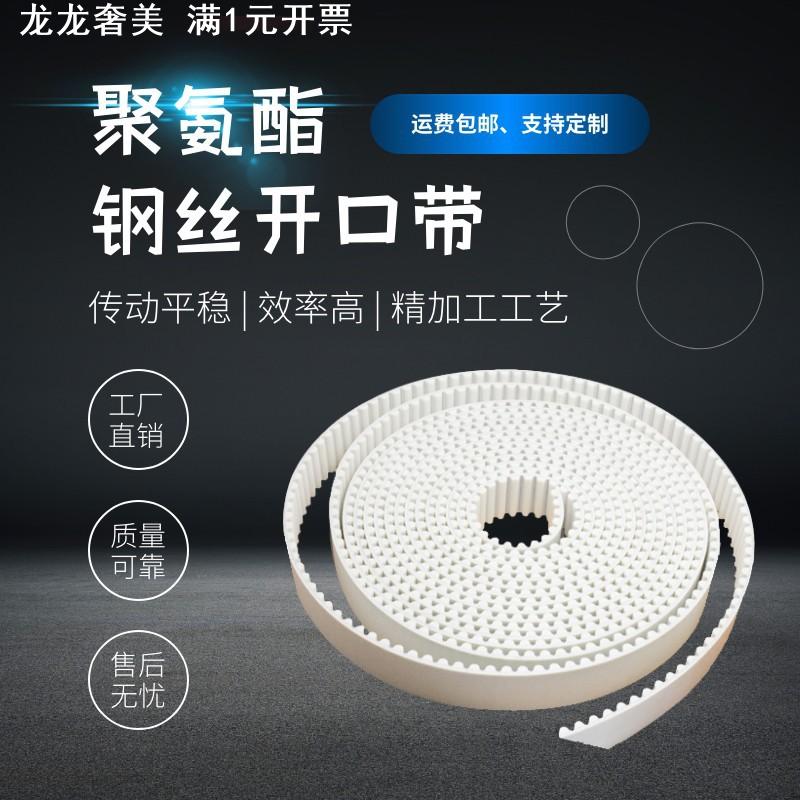 聚氨酯开口同步带 /S/5M/S5M/8M/S8M/14M 钢丝PU电梯门机皮带