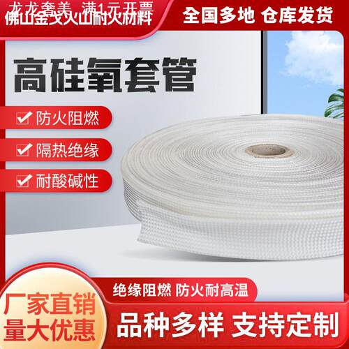 高硅氧带套管钢铁厂用防火耐火保温耐热1000℃套管高温套管1000度