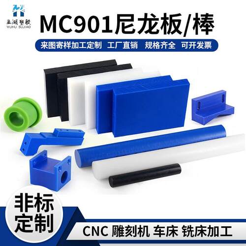 耐磨PA6尼龙板 尼龙加工 白色PA6聚酰胺 蓝色MC901板块 直发