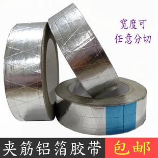 50米 铝箔夹筋保温空调风管隔热加厚20 夹筋铝箔胶带 牛皮纤维线