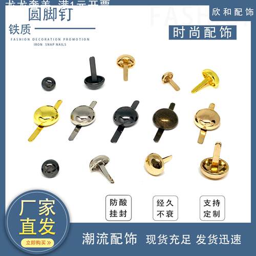 现货圆脚钉儿箱包沙发礼盒钉转盘钉皮影钉可动纸片人蘑菇头两脚钉