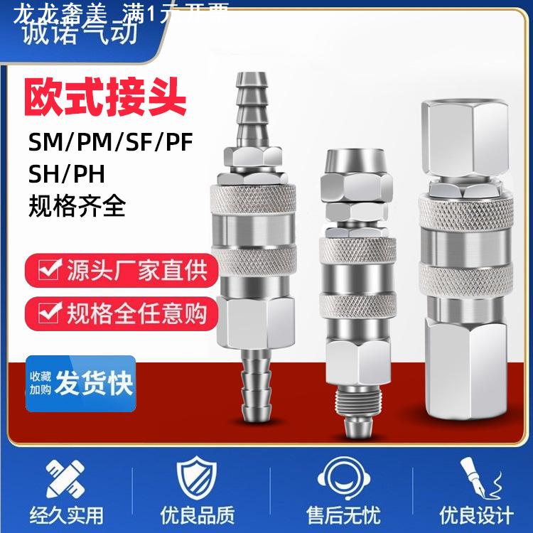欧式快速接头SM20PM201/4气动工具气管外丝自锁欧标快插