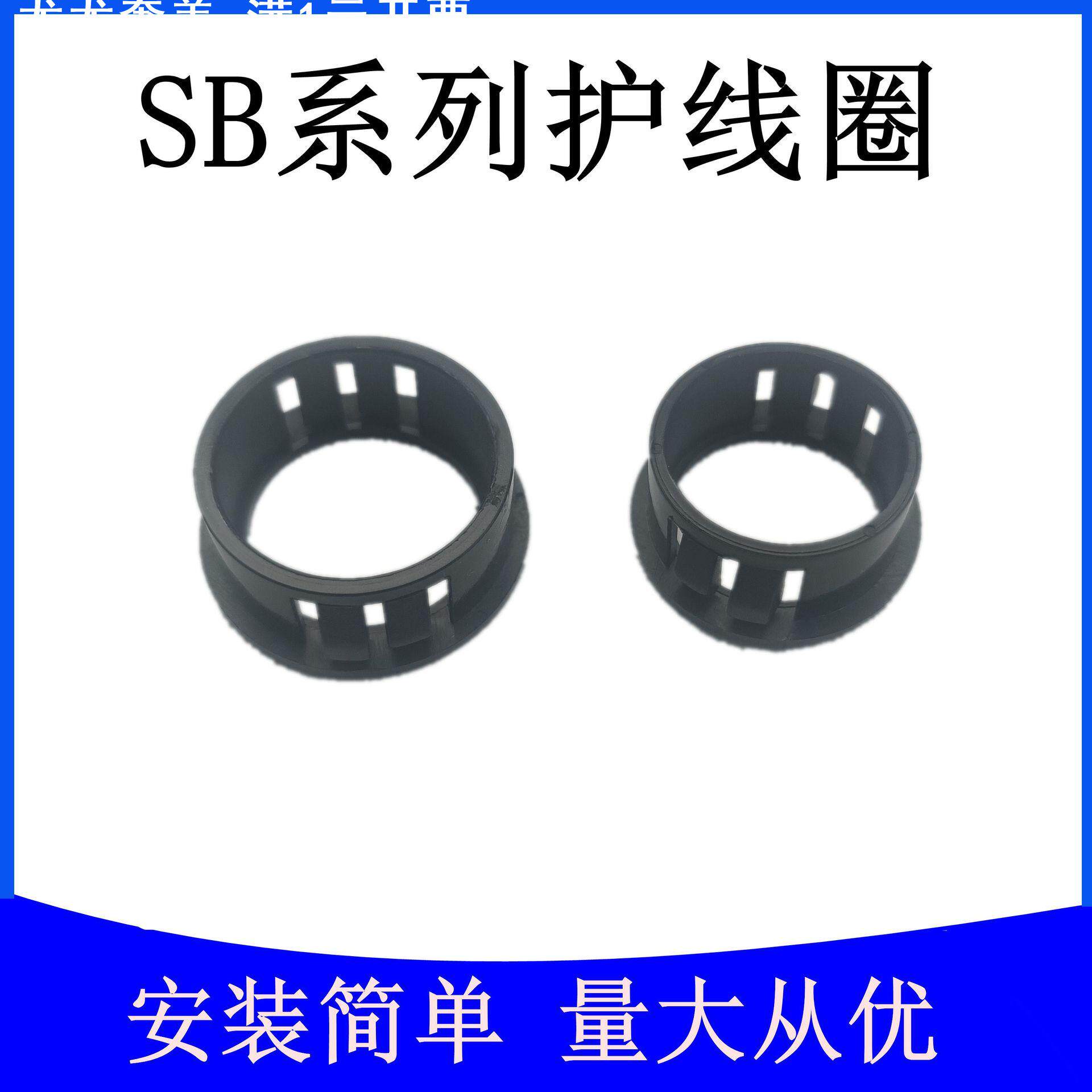 SB扣式护线套 机箱护线圈尼龙理线环 塑料卡套出线圈束线套