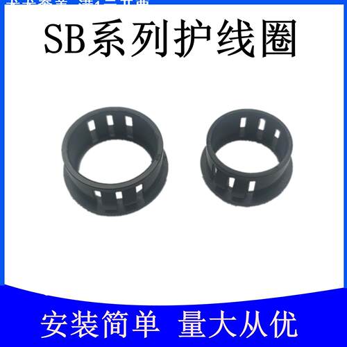 SB扣式护线套 机箱护线圈尼龙理线环 塑料卡套出线圈束线套