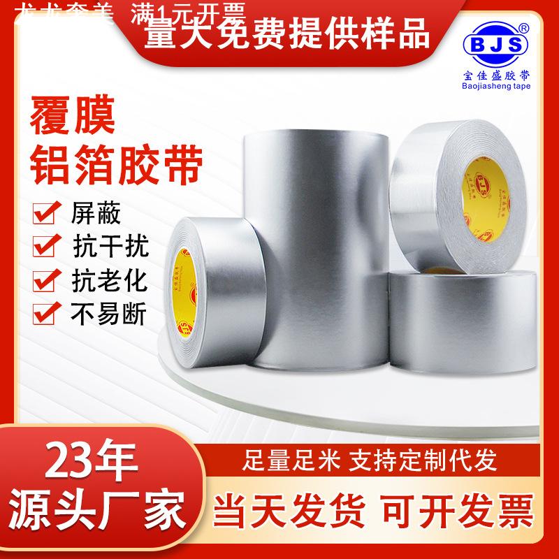 复膜铝箔胶带撕不断防水耐高温油烟机排烟管道密封抗拉断锡箔胶带