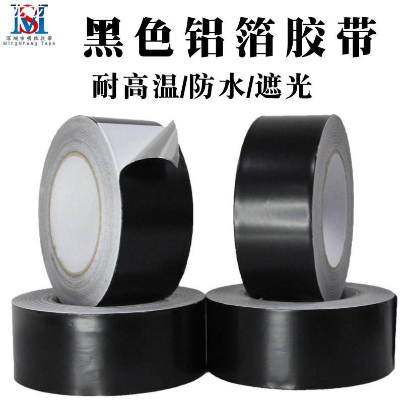 黑色铝箔胶带防晒抗老化防水火屏蔽接缝粘性加厚耐高温锡箔纸