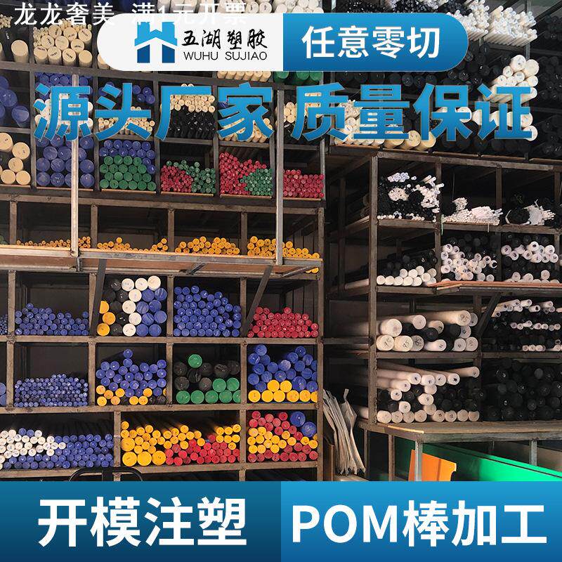 POM棒 黑白红黄蓝绿紫色聚甲醛塑钢棒 高硬度POM棒 彩色赛钢板