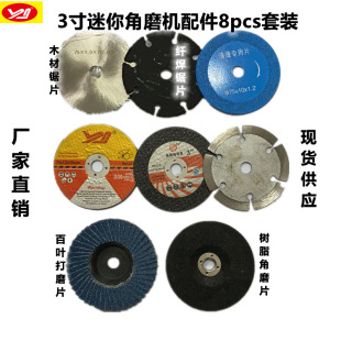 1.2 3寸小切片砂轮片气动切割片磨片75 10孔 8PCS套装 外贸新款