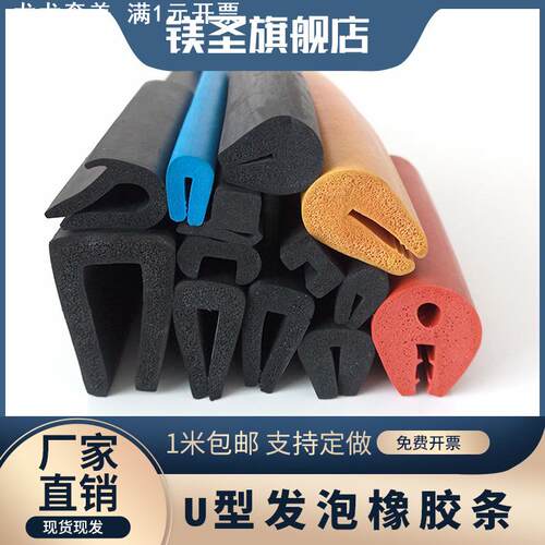 U型硅胶发泡一口密封条耐高温防老化防撞海绵条EPDM卡槽3-5mm包边