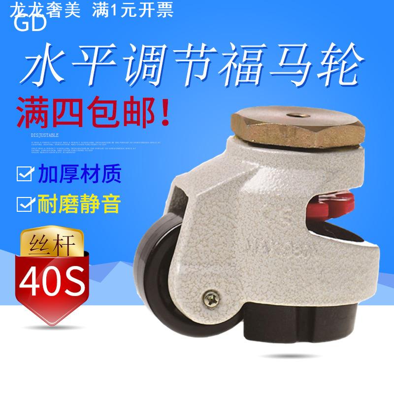 gd-40s60s80s100s120s水平调节脚轮支撑脚轮设备轮子带丝杆福马轮