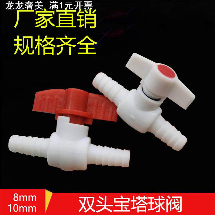 双头宝塔球阀8mm气量调节阀滴水刹控制阀10mm双插开关软管塑料阀