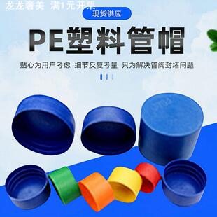 现货供应PE塑料管帽钢管外扣式管帽 管道防护堵头管件防尘保护帽