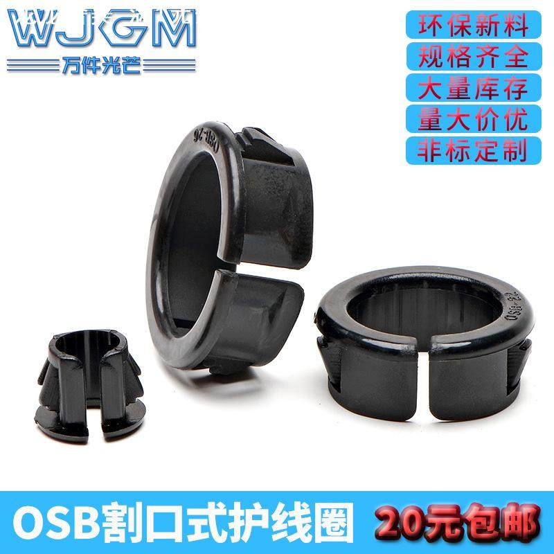 OSB开口式塑料护线套快装带割口扣式圈尼龙开孔保护套电线保护圈