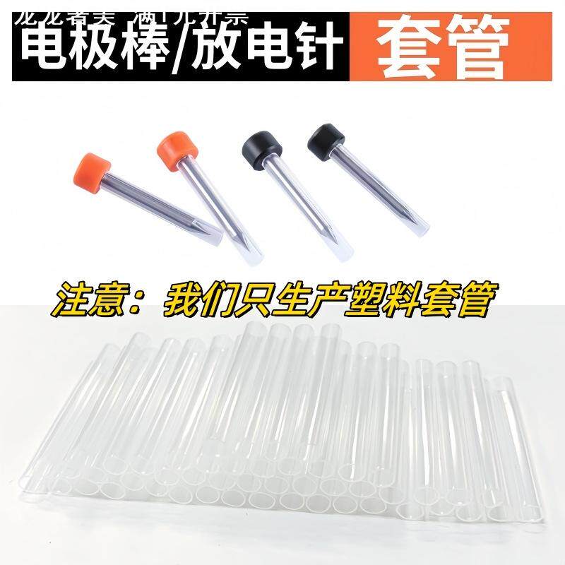 生产光纤熔接机电极棒放电针保护套管电极针放电pe塑料套管