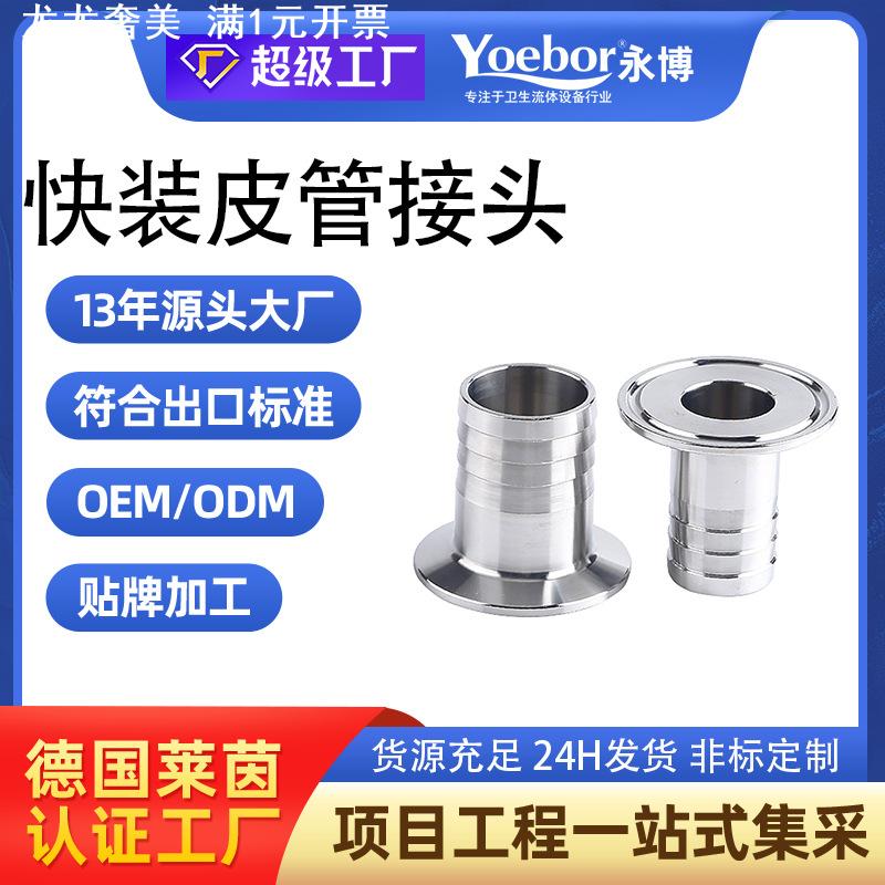 304不锈钢卫生级快装皮管接头卡箍式快速连接软管宝塔头卡盘水嘴