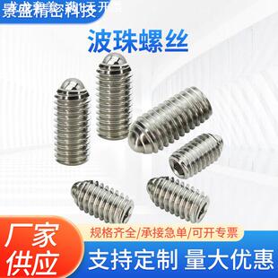 波珠螺丝M2.5M16玻珠螺丝波子螺丝不锈钢304钢珠紧定弹簧球头柱塞