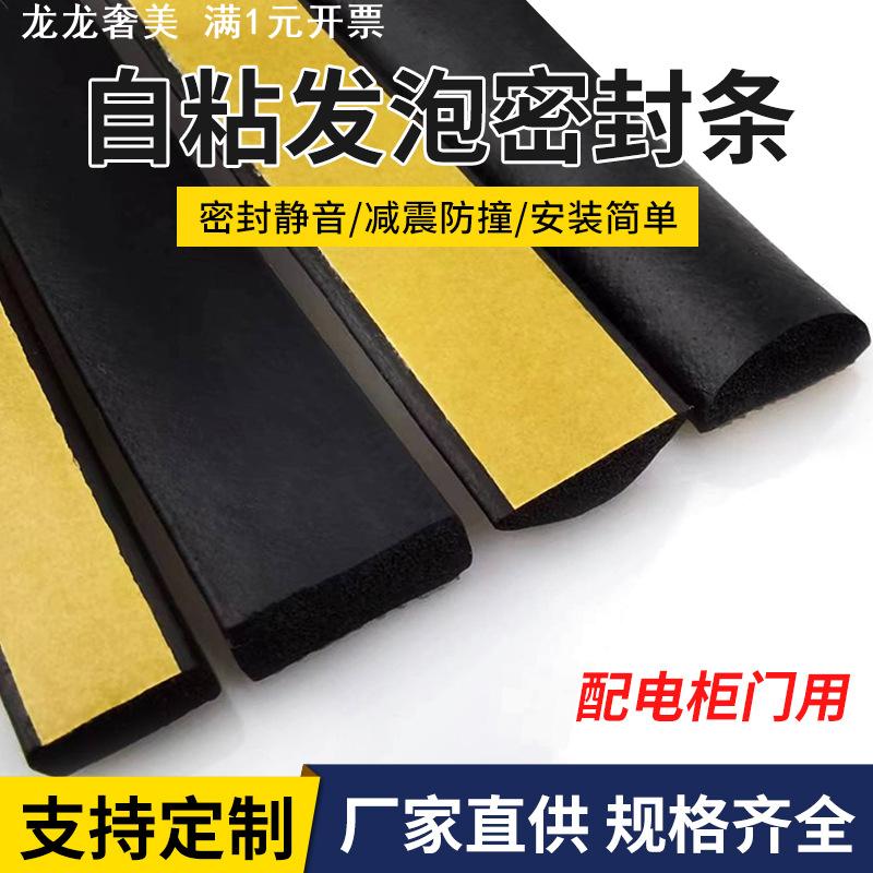 配电箱机柜海绵密封条自粘型半圆EPDM三元乙丙橡胶平板发泡胶条