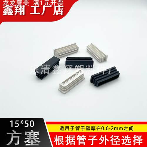 15X50管塞塑料方管不锈钢管塞头内塞封头方钢盖帽堵头闷头脚垫