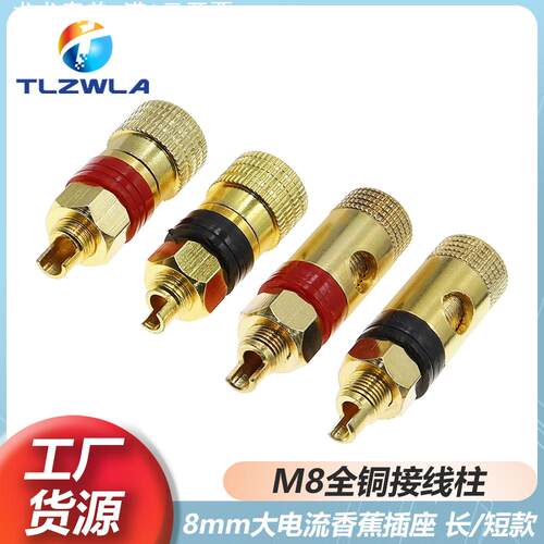 纯铜M8接线柱8mm充电电焊机逆变器喇叭柱100A200A大电流香蕉插座