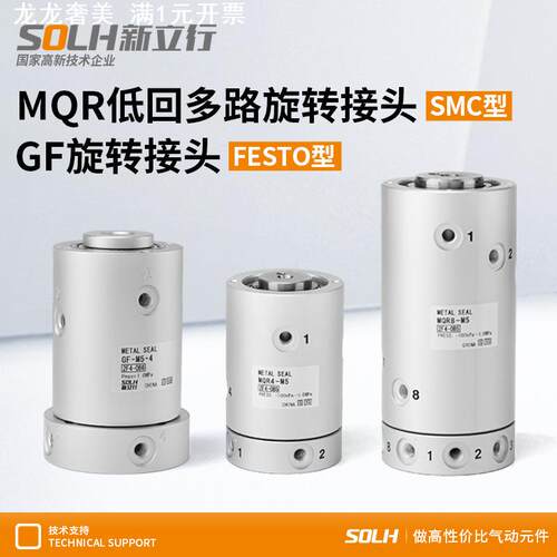 旋转接头气动高速360度 多通路MQR2-M5 MQR4-M5 MQR8-M5 气动滑环