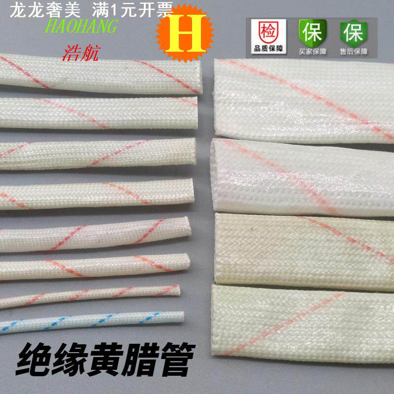 现货供应白红条纹卷状黄腊管玻纤涂胶耐压2KV绝缘管