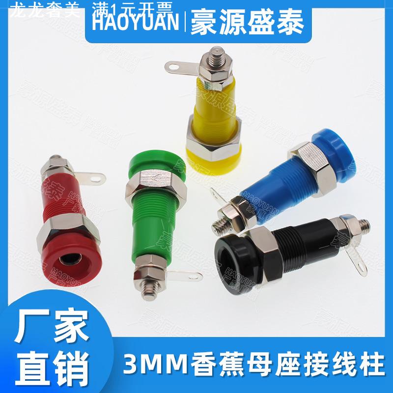 纯铜3mm香蕉插座 安全型护套插头K3教学仪器实验台测试母座接线柱图片