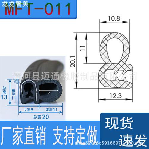 MFT-011橡胶U型密封条防水防尘配电箱机柜包边条侧泡防撞隔音条