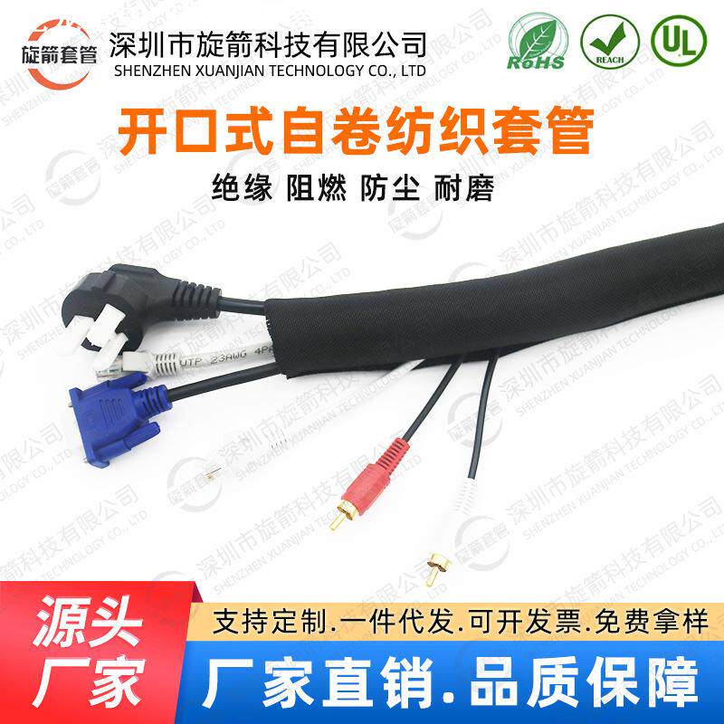 整卷100米开口自卷式纺织套管阻燃线束护套耐磨尼龙 光纤电线保护