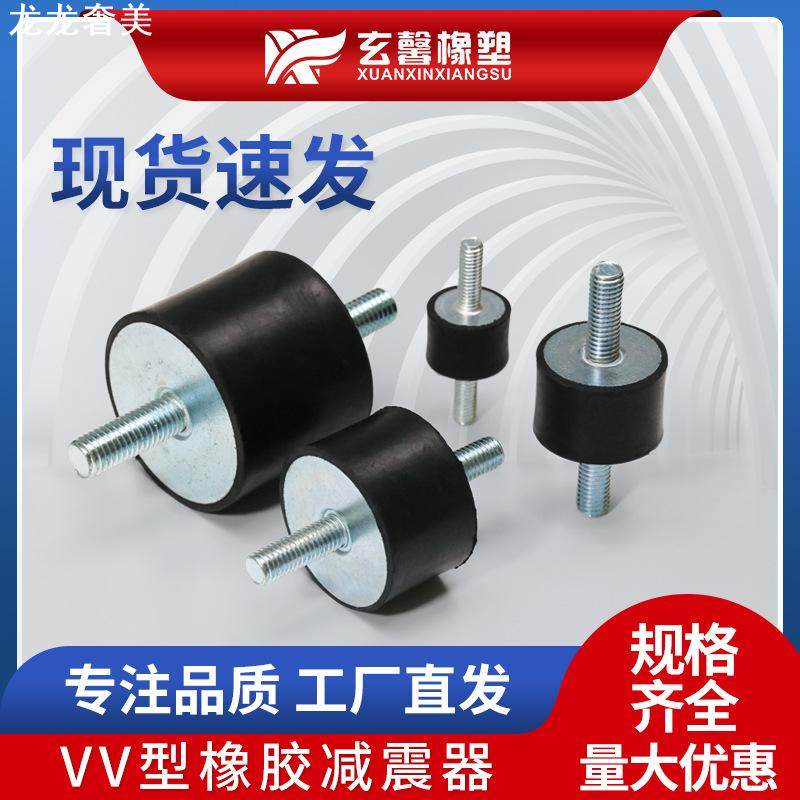 供应黑色橡胶减震垫VV型橡胶缓冲螺丝减震器双外丝圆柱电机减震柱